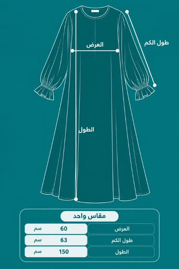 مقاس الطقم المغربي .webp