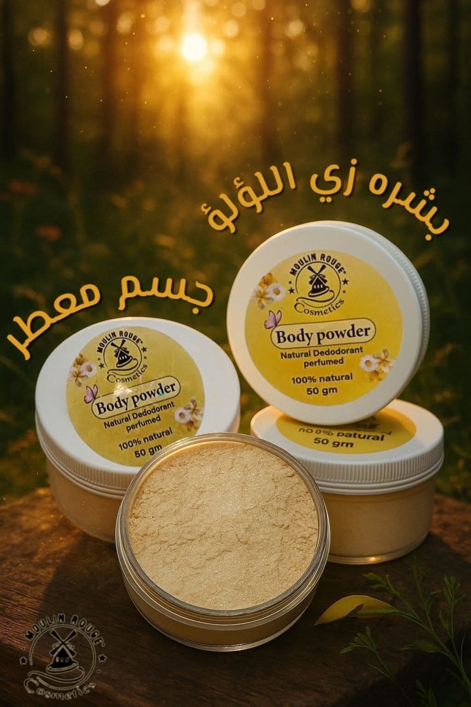 [25-242] بودرة ديبورينت للجسم