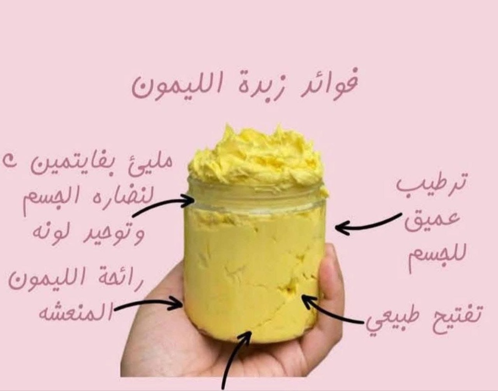 [349] زبدة ليمون