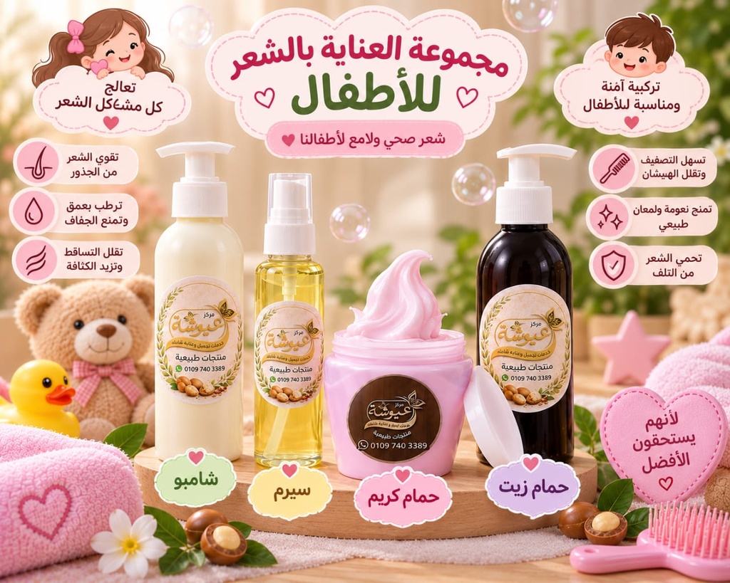 [26-514] مجموعة الشعر اطفال AQ