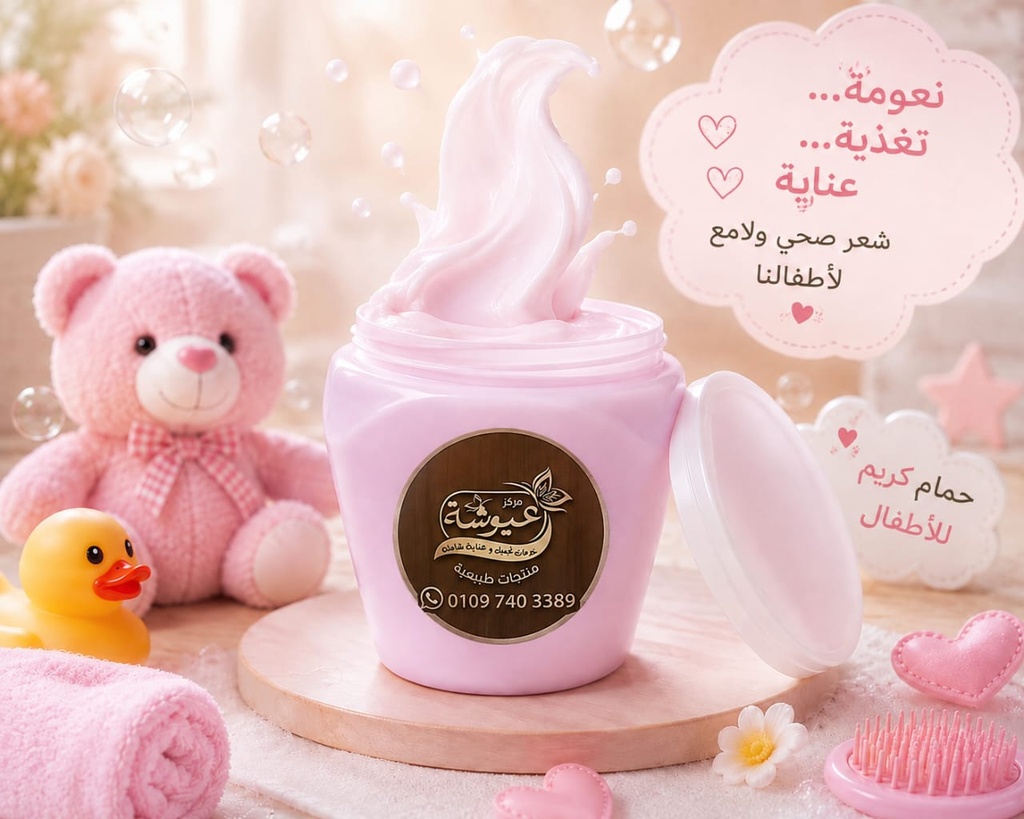 [26-516] حمام كريم الشعر AQ اطفال