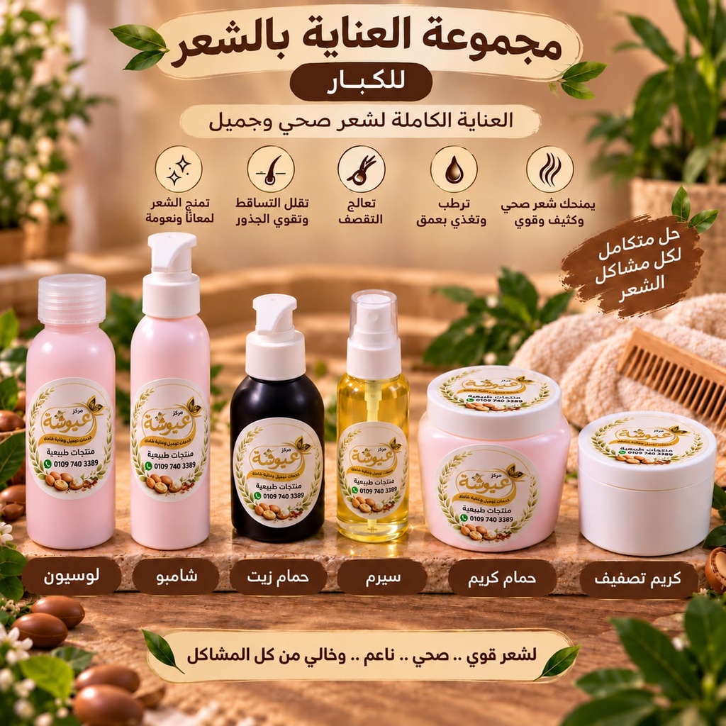 [26-519] مجموعة الشعر كبار AQ