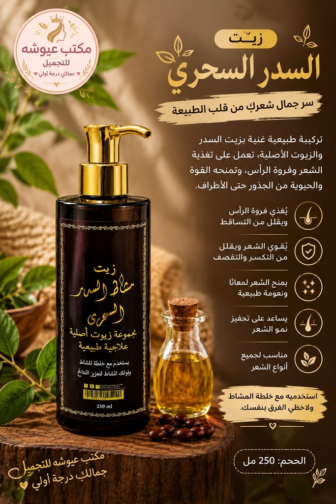 [26-955] زيت سدر ML