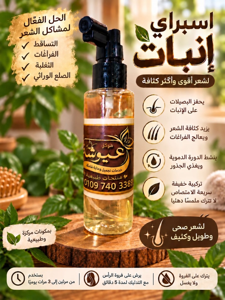 [108] اسبراي انبات Va (شفاف)