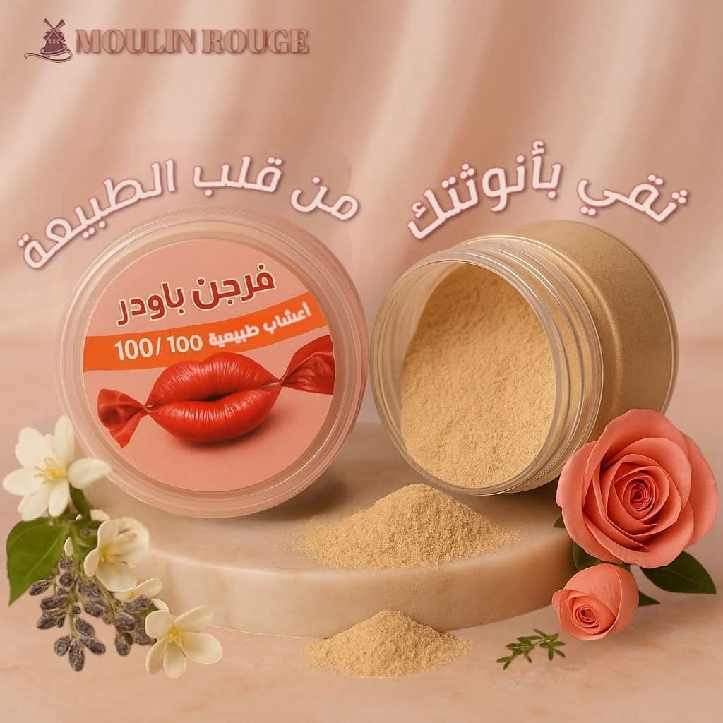 [157] اعشاب فرجنتي Mo